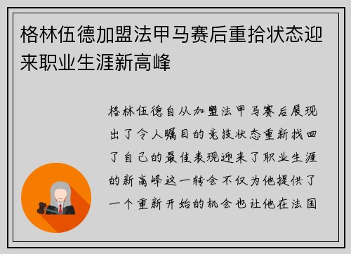 格林伍德加盟法甲马赛后重拾状态迎来职业生涯新高峰 格林伍德加盟法甲马赛后重拾状态迎来职业生涯新高峰