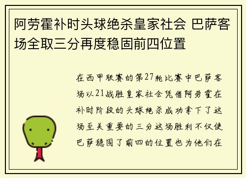 阿劳霍补时头球绝杀皇家社会 巴萨客场全取三分再度稳固前四位置 阿劳霍补时头球绝杀皇家社会 巴萨客场全取三分再度稳固前四位置
