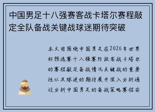 中国男足十八强赛客战卡塔尔赛程敲定全队备战关键战球迷期待突破 中国男足十八强赛客战卡塔尔赛程敲定全队备战关键战球迷期待突破
