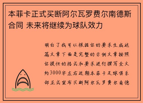 本菲卡正式买断阿尔瓦罗费尔南德斯合同 未来将继续为球队效力 本菲卡正式买断阿尔瓦罗费尔南德斯合同 未来将继续为球队效力