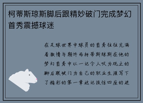 柯蒂斯琼斯脚后跟精妙破门完成梦幻首秀震撼球迷 柯蒂斯琼斯脚后跟精妙破门完成梦幻首秀震撼球迷