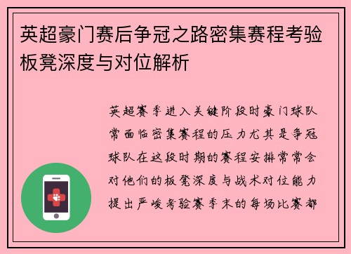 英超豪门赛后争冠之路密集赛程考验板凳深度与对位解析 英超豪门赛后争冠之路密集赛程考验板凳深度与对位解析