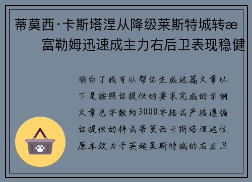 蒂莫西·卡斯塔涅从降级莱斯特城转投富勒姆迅速成主力右后卫表现稳健 蒂莫西·卡斯塔涅从降级莱斯特城转投富勒姆迅速成主力右后卫表现稳健