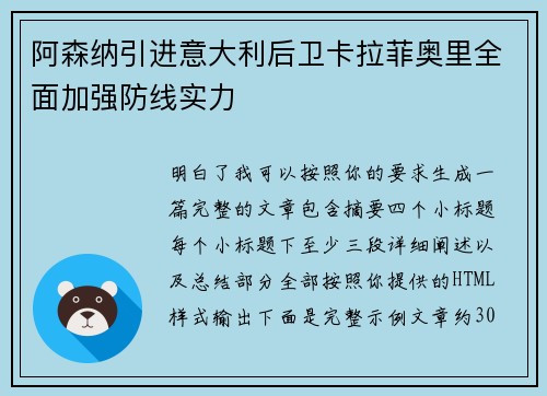 阿森纳引进意大利后卫卡拉菲奥里全面加强防线实力 阿森纳引进意大利后卫卡拉菲奥里全面加强防线实力