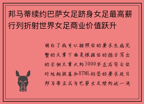 邦马蒂续约巴萨女足跻身女足最高薪行列折射世界女足商业价值跃升 邦马蒂续约巴萨女足跻身女足最高薪行列折射世界女足商业价值跃升